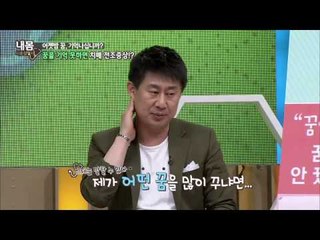 꿈을 기억 못하면 뇌장애 의심을 해보자 [내 몸 사용 설명서] 54회 20150613