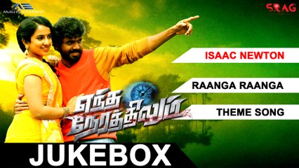 Yendha Nerathilum - Jukebox | Ramakrishnan, Leema Babu, Yashmith, Sandra Amy | Sathish | Muthukumar