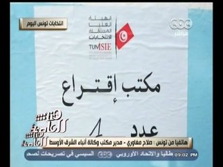 #هنا_العاصمة | متابعة لأخر نتائج الانتخابات الرئاسية التونسية