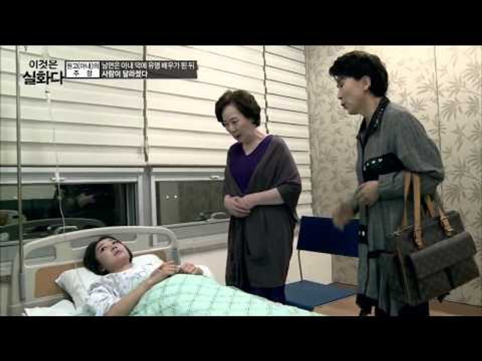 남편이 유명해진 후 달라졌다는 원고 측 주장 [이것은 실화다] 34회 20150608