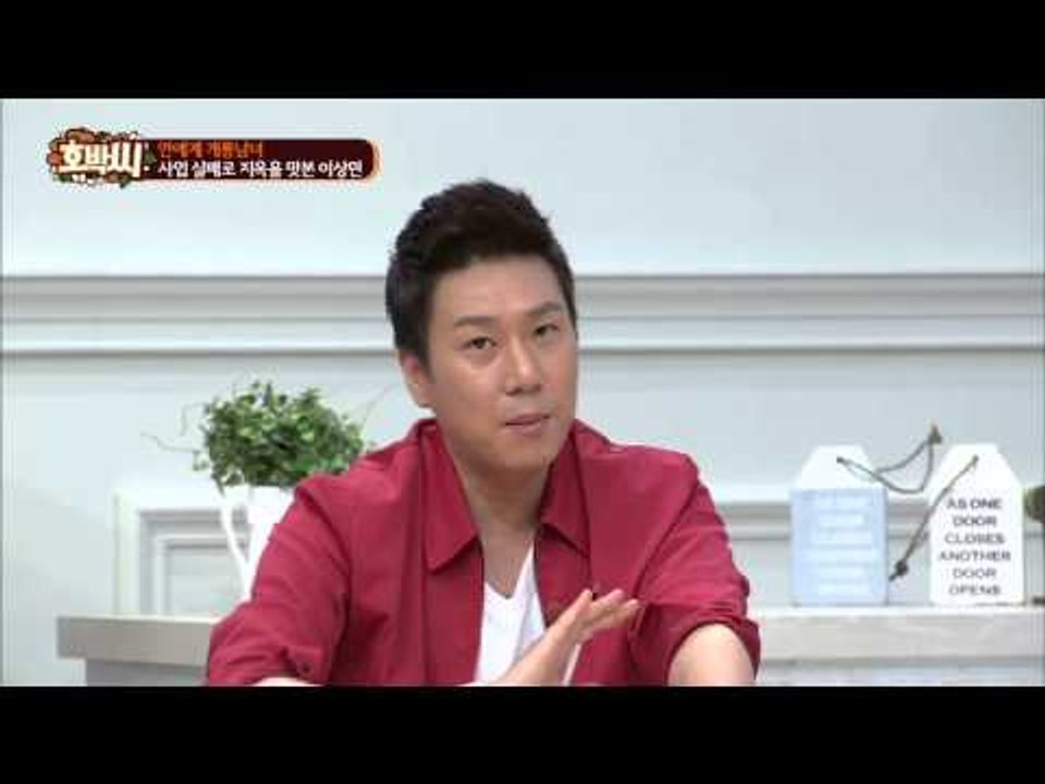 사업 했다가 지옥 맛본 '이상민' [호박씨] 2회 20150609