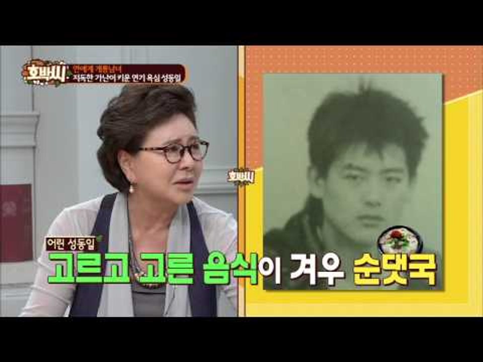 지독한 가난이 키운 연기 욕심 '성동일' [호박씨] 2회 20150609