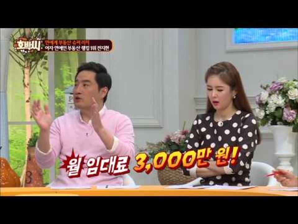 여자 연예인 부동상 랭킹 1위 '전지현' [호박씨] 2회 20150609