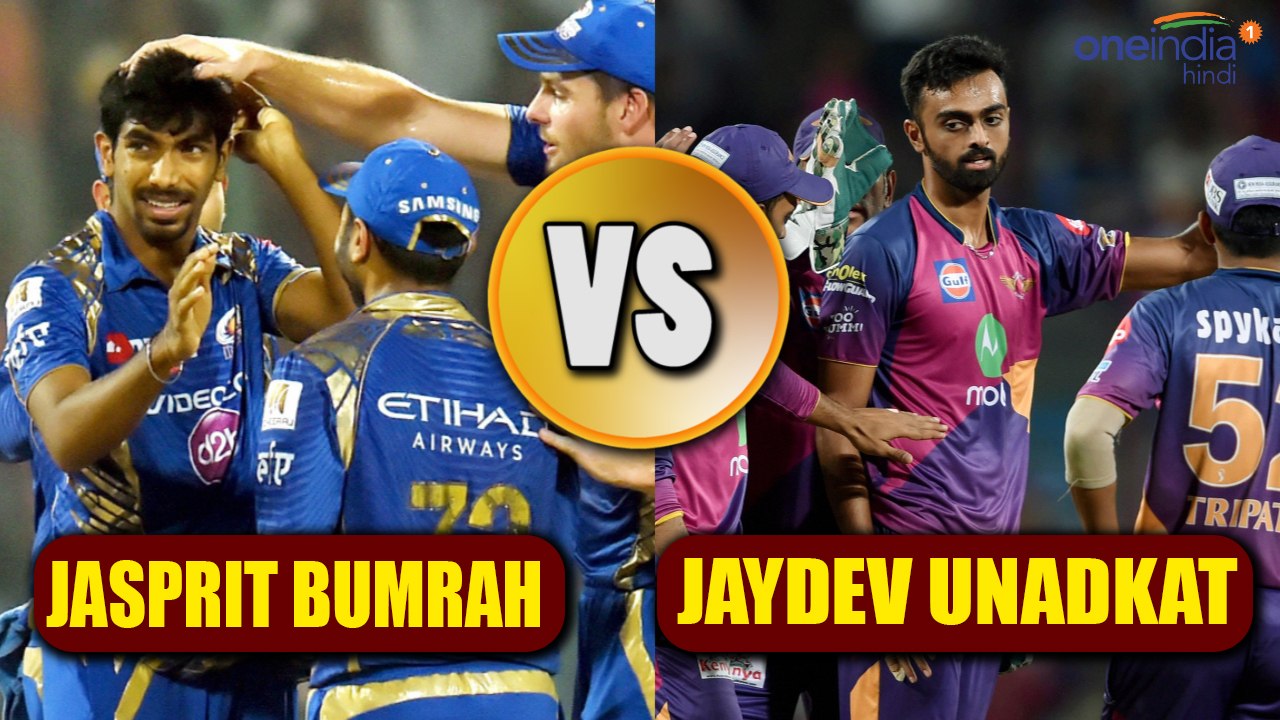IPL 2017 Final:  Jasprit Bumrah vs Jaydev Unadkat , Mumbai Vs Pune Supergiant | वनइंडिया हिंदी