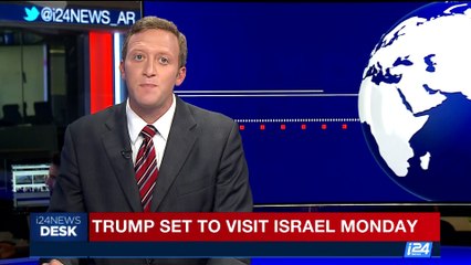 i24NEWS DESK | Trump to arrive in Israel, announce peace plan | Saturday, 20th May 2017