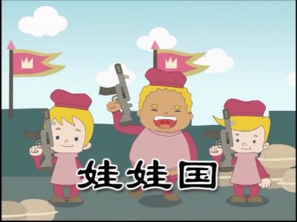 儿歌童谣 ( 娃娃国 ) 国语 Mandarin Nursery Rhymes Songs