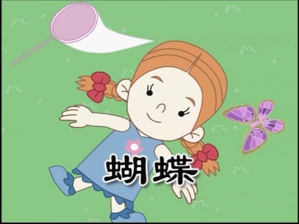 儿歌童谣 ( 舞蝶 ) 国语 Mandarin Nursery Rhymes Song