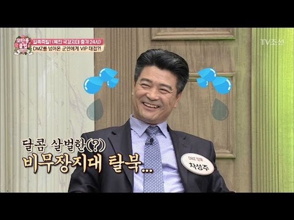 국경을 넘어온 군인에게 VIP 대접?! [모란봉 클럽] 88회 20170520