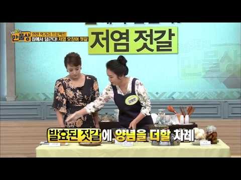 초간단 저염젓갈 만들기 [살림9단의 만물상] 112회 20150531