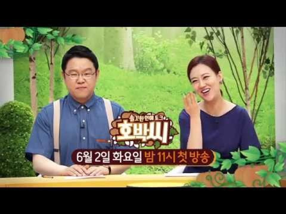 김구라-장윤정, 함께 '호박씨' 까는 사이(?)!!