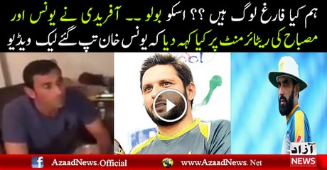 Younis Khan Got Angry On Shahid Afridi