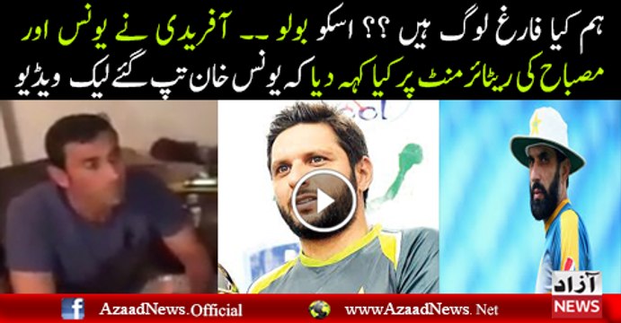 Younis Khan Got Angry On Shahid Afridi