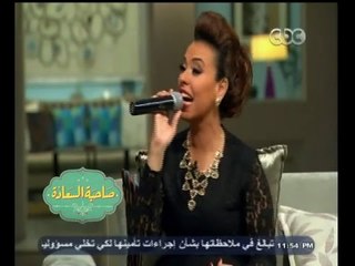 #صاحبة_السعادة | مروة ناجي تغني " غنيلي شوي شوي " للسيدة أم كلثوم