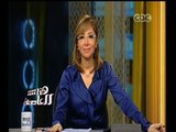 #هنا_العاصمة | جولة إخبارية مع لميس الحديدي ليوم الثلاثاء الموافق 18 نوفمبر 2014