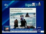 العالم يقول | مساعدة اللاجئين تضع سكان جزر اليونان على قائمة جائزة نوبل