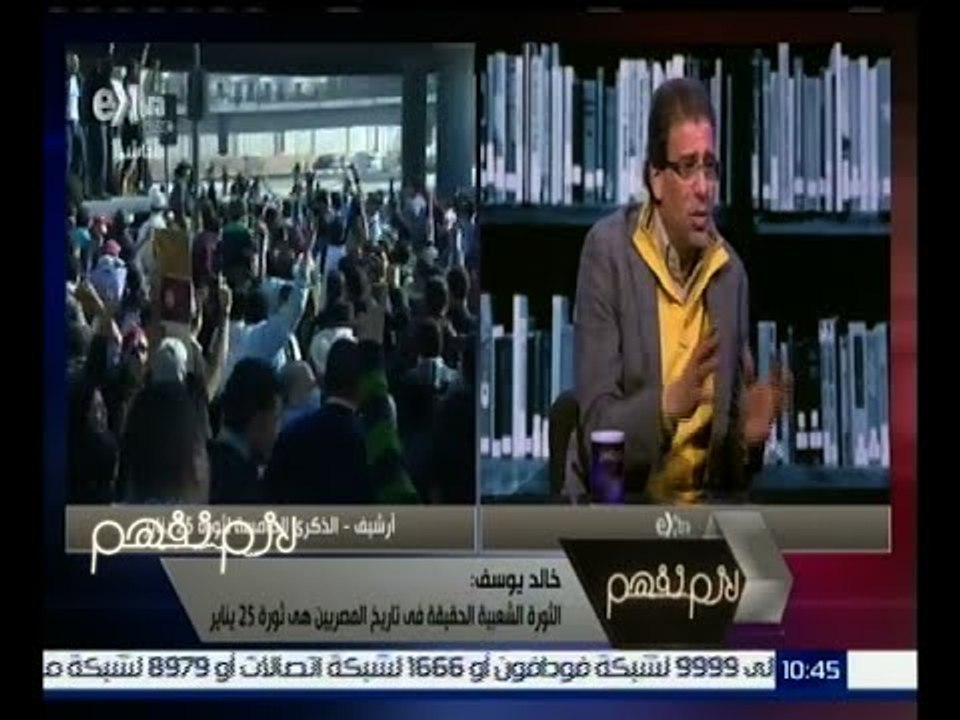 لازم نفهم | خالد يوسف : لو تم إعادة انتاج النظام القديم سيحدث ثورة أخرى