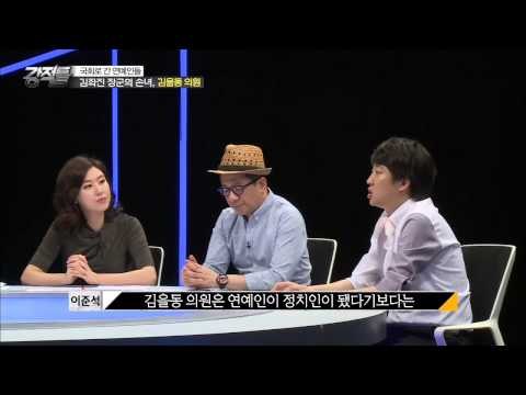 정치인의 집안 김을동 의원 [강적들] 81회 20150527
