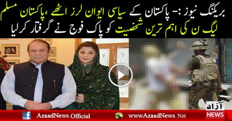 Breaking News-- PMLN Faisal Ranjha