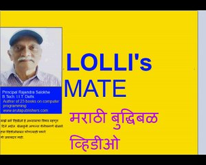 लोलीची मात :मराठी बुद्धिबळ व्हिडीओ :राजेंद्र साळोखे.
