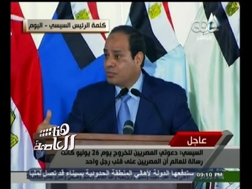 #هنا_العاصمة | السيسي : لاينبغي لي أن أغضب لنفسي وإنما أغضب للشعب المصري
