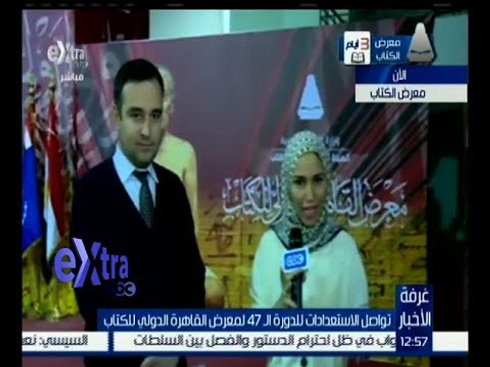 غرفة الأخبار | تواصل الاستعدادات للدورة الـ 47...