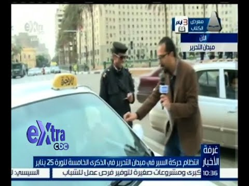 غرفة الأخبار | شاهد .. ميدان التحرير في الذكرى...