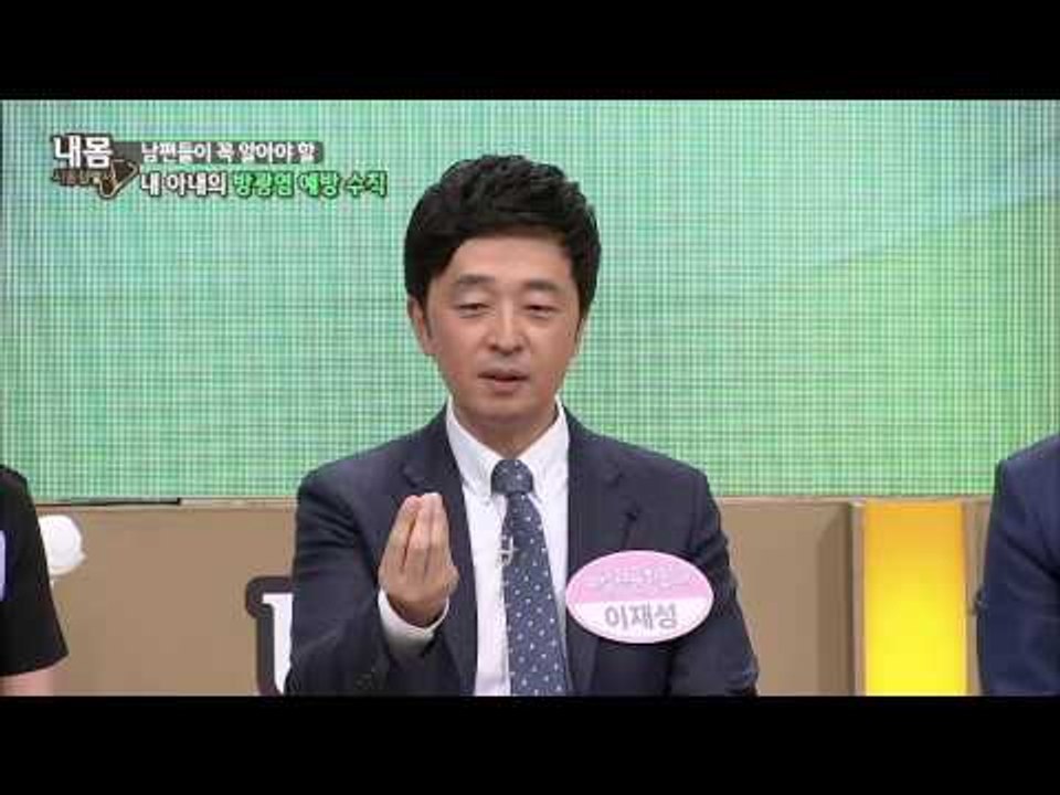 여자들의 방광염 예방법 [내 몸 사용 설명서] 51회 20150523
