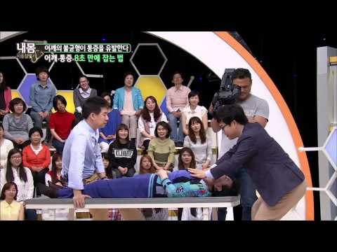 8초만에 어깨 통증 잡는법 [내 몸 사용 설명서] 50회 20150516