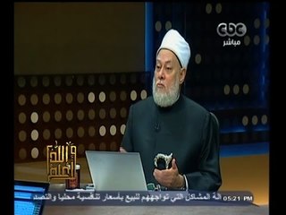 #والله_أعلم | د. علي جمعة : 80% من الزيجات التي تولدت عن حب الجامعة فشلت وباءت بالطلاق