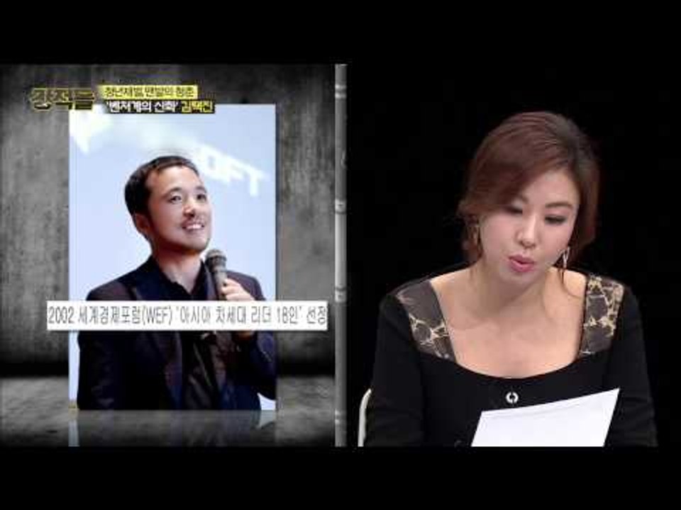 밴처계의 신화 '김택진' [강적들] 78회 20150506