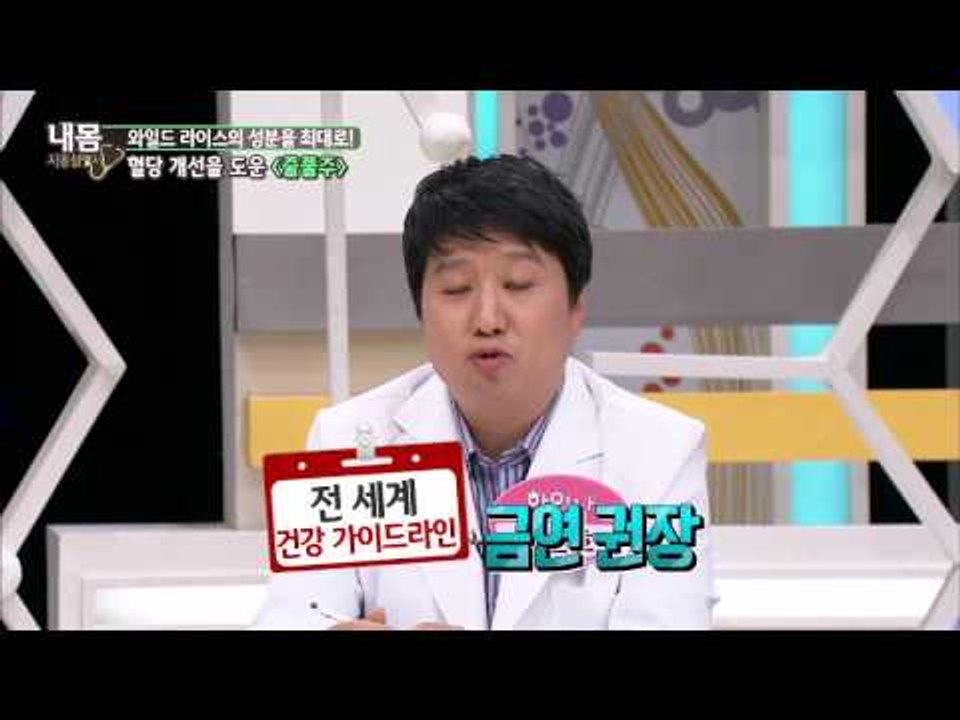 혈당 개선을 도운 '줄풀주' [내 몸 사용 설명서] 49회 20150509