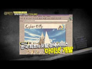 정주영 회장이 인정한 '김택진' [강적들] 78회 20150506