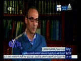غرفة الأخبار | هيثم الحاج : الهيئة هي حجر الزاوية للمشهد الثقافي المصري والعربي