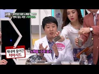 변비 잡는 씨앗 '치아시드' [내 몸 사용 설명서] 49회 20150509