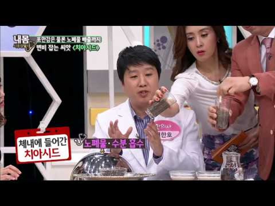 변비 잡는 씨앗 '치아시드' [내 몸 사용 설명서] 49회 20150509