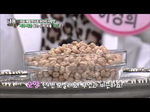 피부 회춘 돕는 슈퍼 곡물 '병아리 콩' [내 몸 사용 설명서] 49회 20150509