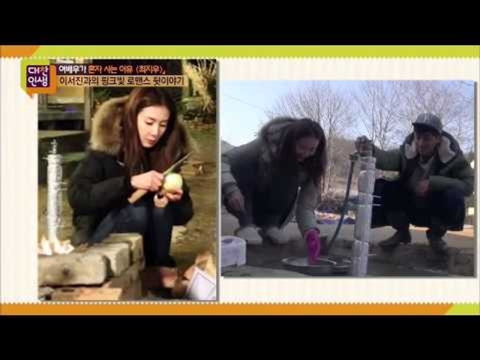 최지우와 이서진의 핑크빛 기류  [대찬인생] 20150421