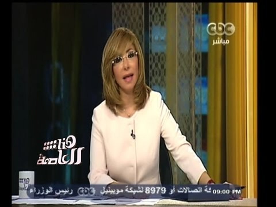 #هنا_العاصمة | شاهد... لميس الحديدي تعبر عن حزنها الشديد بسبب هزيمة المنتخب
