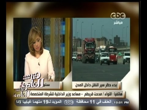 #هنا_العاصمة| مدحت قريطم :اجتماع المجلس القومى للسلامة اكد على ضرورة تطبيق قانون المرور