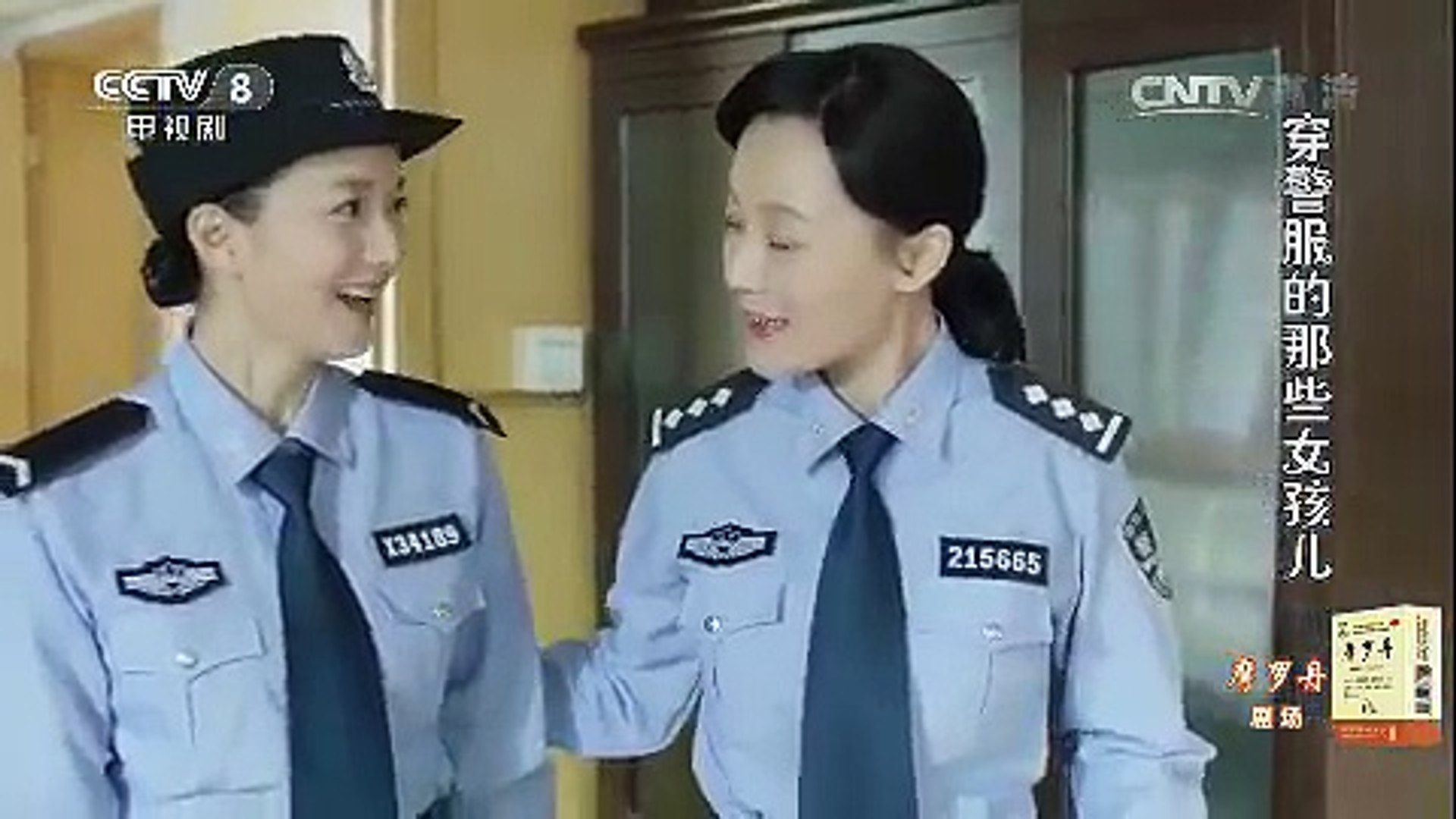 穿警服的那些女孩儿 第1集 Video Dailymotion