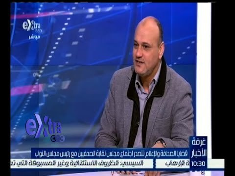 غرفة الأخبار | قضايا الصحافة و الإعلام تتصدر اجتماع مجلس نقابة الصحفيين مع رئيس مجلس النواب