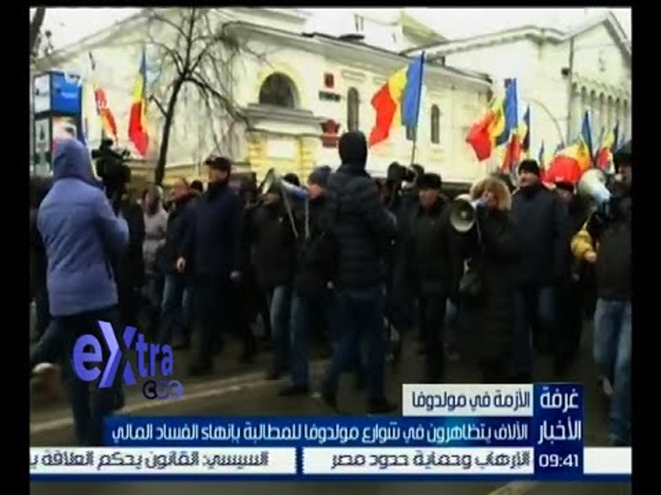 غرفة الأخبار | الآلاف يتظاهرون في شوارع مولدوفا للمطالبة بإنهاء الفساد المالي