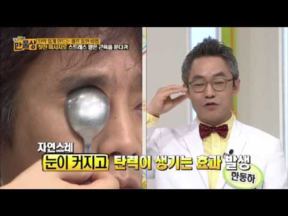 셀프 동안 비법 [살림9단의 만물상] 108회 20150503