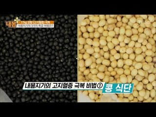 고지혈증을 막아주는 콩국수?! [내 몸 플러스] 59회 20170521