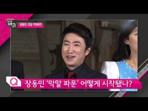 장동민 '막말 파문' 어떻게 시작됐나? [여기자 삼총사가 간다] 85회 20150501