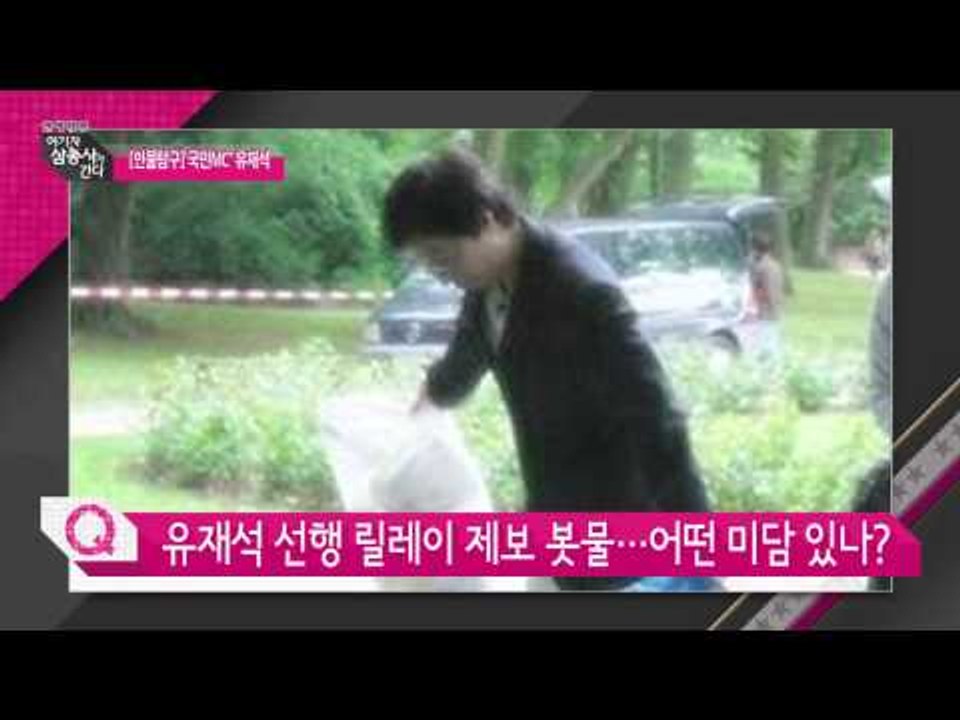 유재석 선행 릴레이[여기자 삼총사가 간다] 85회 20150501