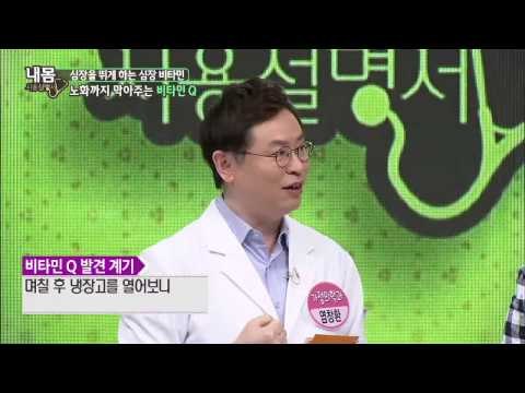 비타민Q,코인자임Q 이름이 두가지인 이유 [내 몸 사용 설명서] 48회 20150430