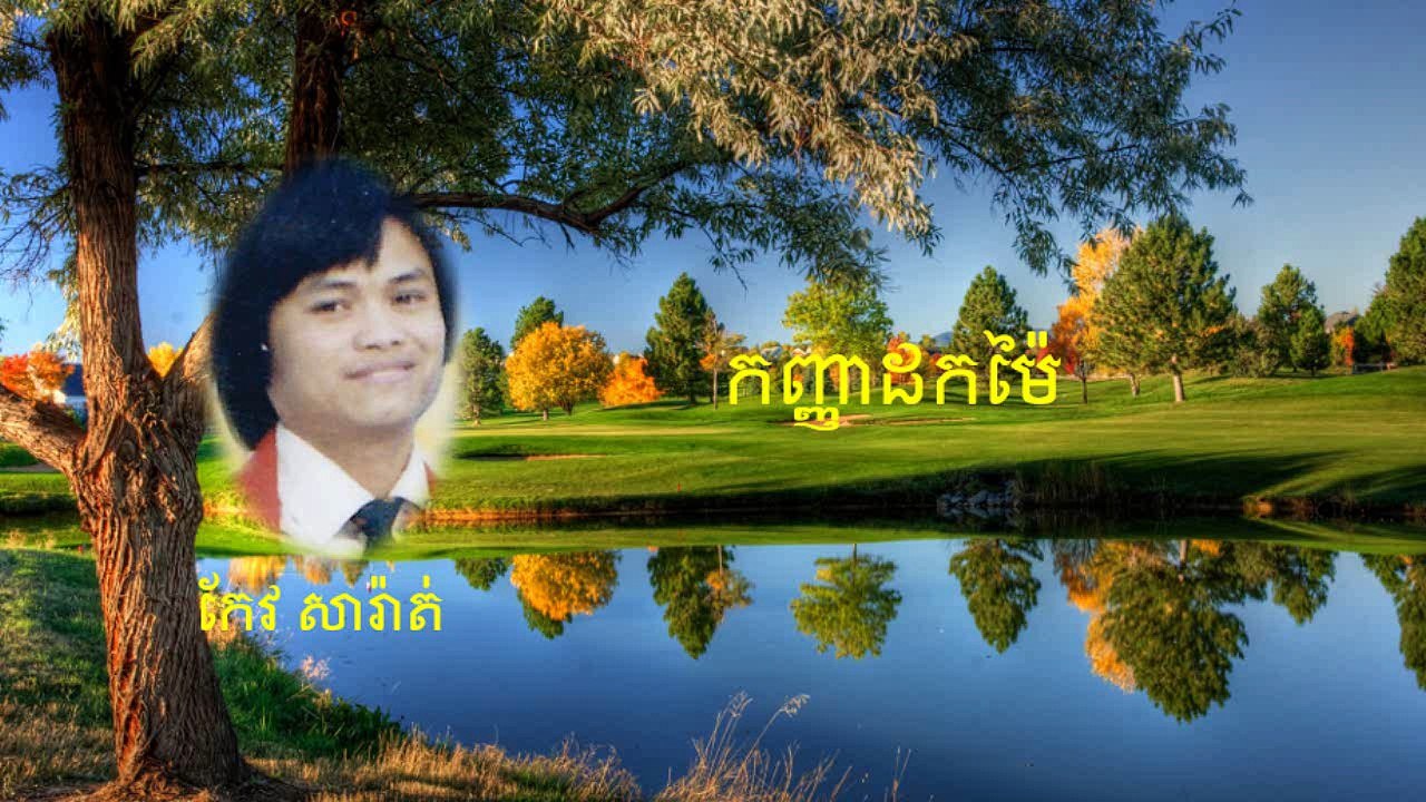 កញ្ញាដកម៉ៃ