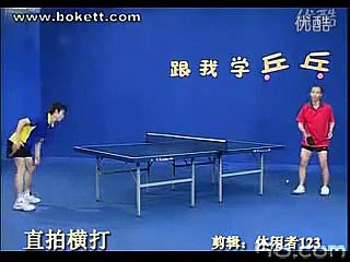 唐建军 直板横打 标清