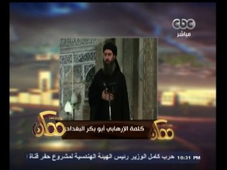 #ممكن | شاهد .. أمير داعش في تسجيل صوتي جديد : قريبا سنكون في مصر